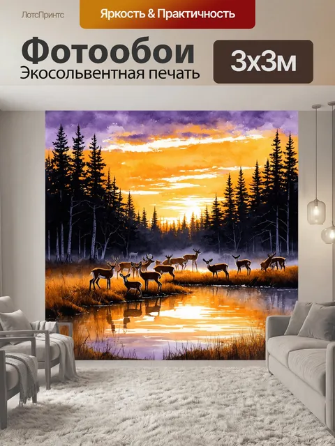 Фотообои охота показывают вечерние лесные просторы, освещенные закатным светом