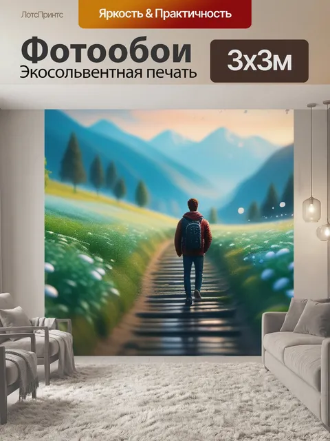 Фотообои картины пейзаж с людьми смешной