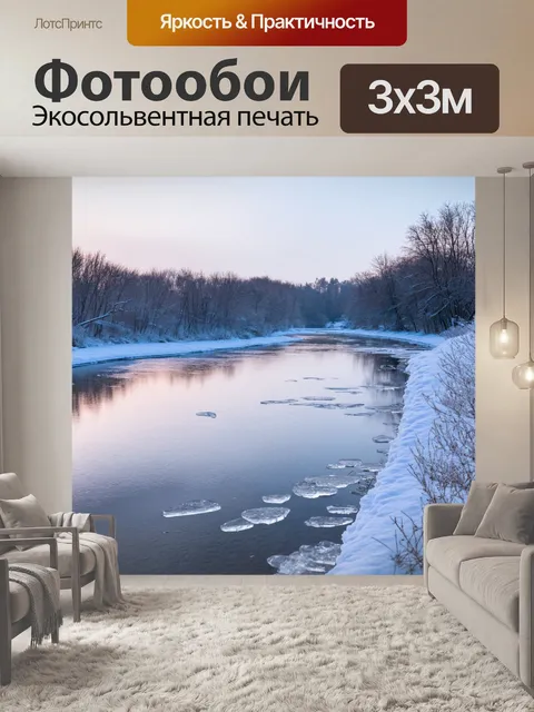Фотообои райское зимнее утро, где кусочки льда танцуют на поверхности реки, отражая снежный пейзаж
