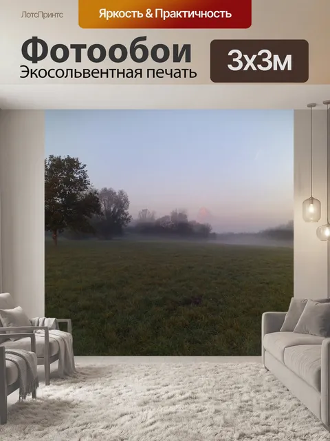 Фотообои Восход солнца пейзаж фото