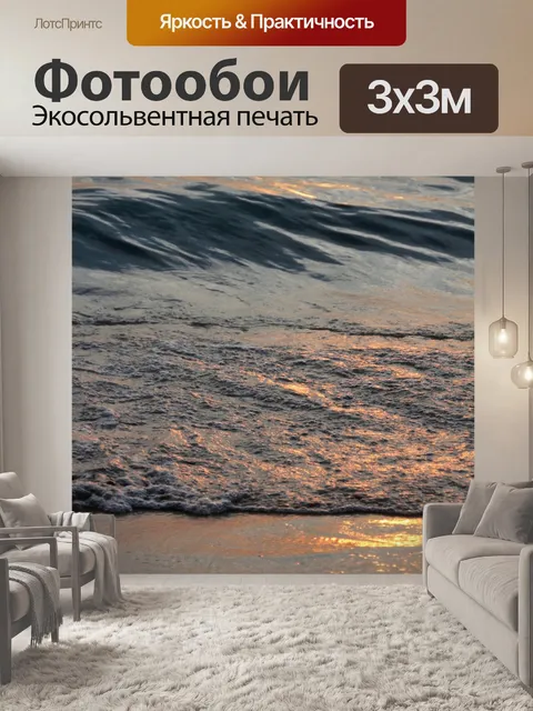 Фотообои Пляж