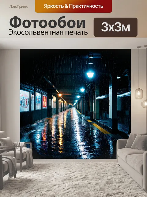 Фотообои ночной выход из московского метро: станция