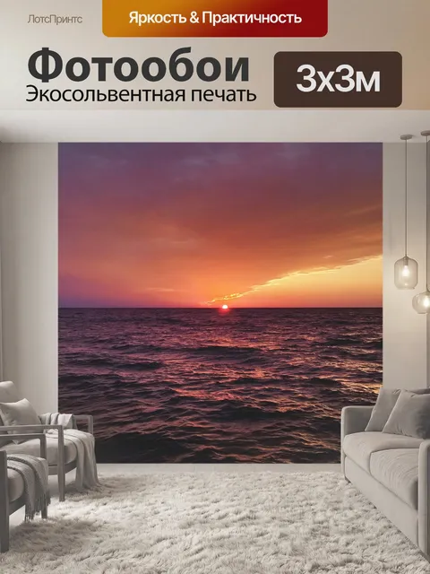 Фотообои Черное море