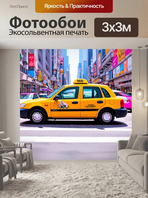 Фотообои машина в стиле пастельный рисунок, такси в уличной сцене, игривые пастельные цвета и динамика городской жизни