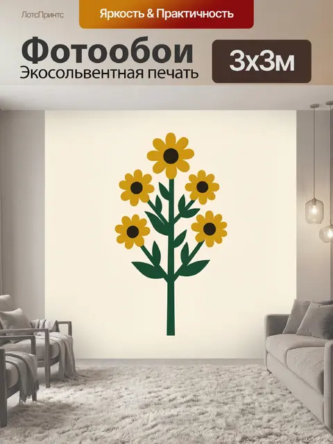 300 × 300 см · Экосольвентная печать