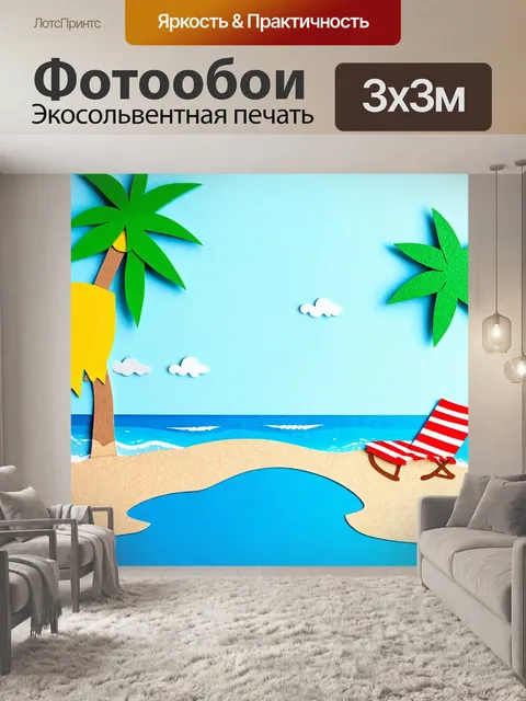 Фотообои море в стиле вырезание из бумаги, изображающие день на пляже, с элементами отдыха и веселья