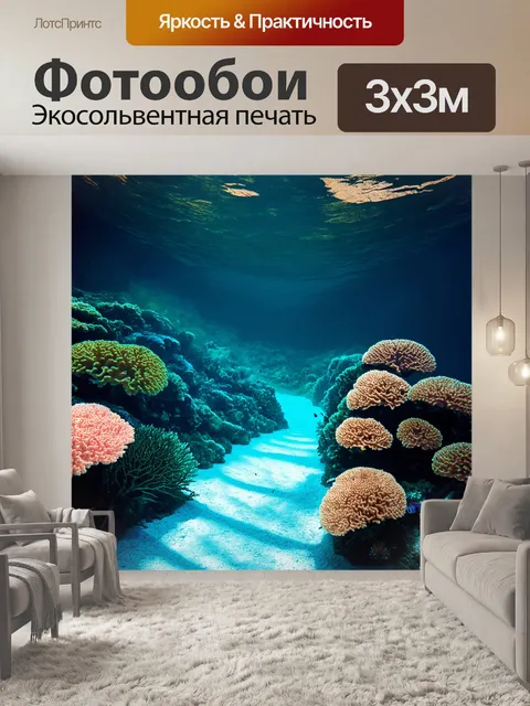 Фотообои темный фон, подводный мир с коралловыми рифами, свет от поверхности преломляется, разноцветные рыбы плавают…