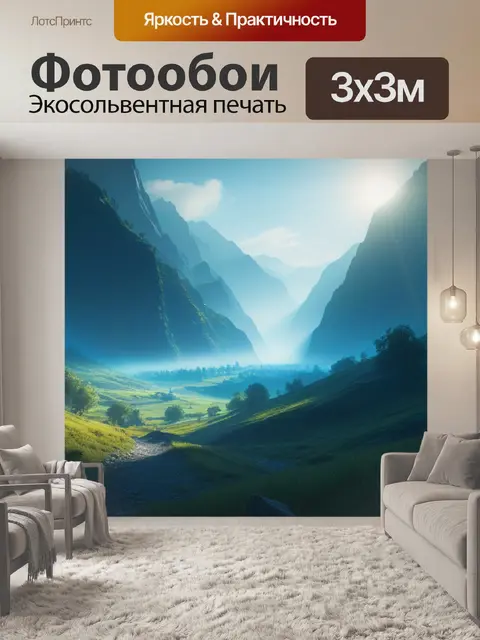 Фотообои пейзаж с какого языка крутой