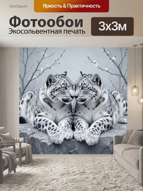 Фотообои Два белых снежных барса