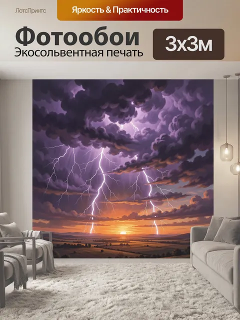 Фотообои Штормовой небосвод над равниной