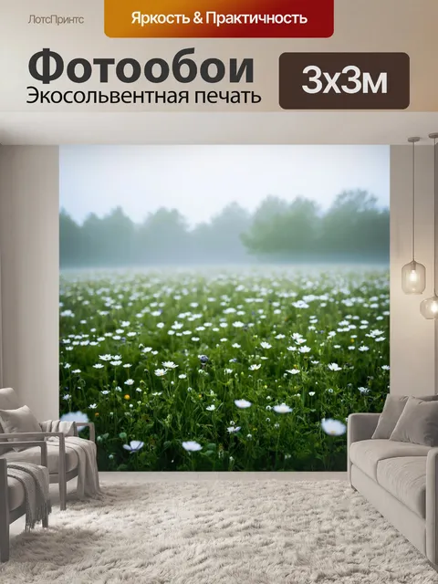 Фотообои туман в стиле минимализм, цветочное поле, окутанное туманом, с нежными лепестками выглядывающими из-под пелены