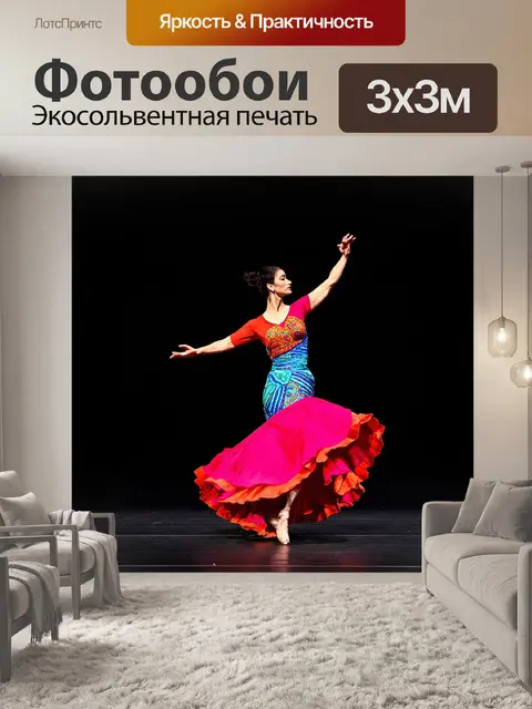 Фотообои на сцене небольшого театра танцовщица