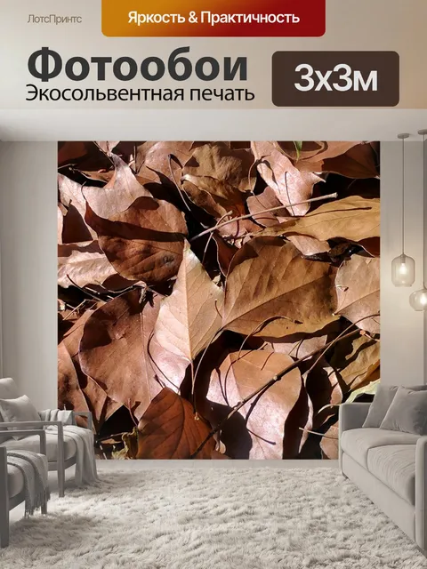 Фотообои Обои с коричневыми листьями