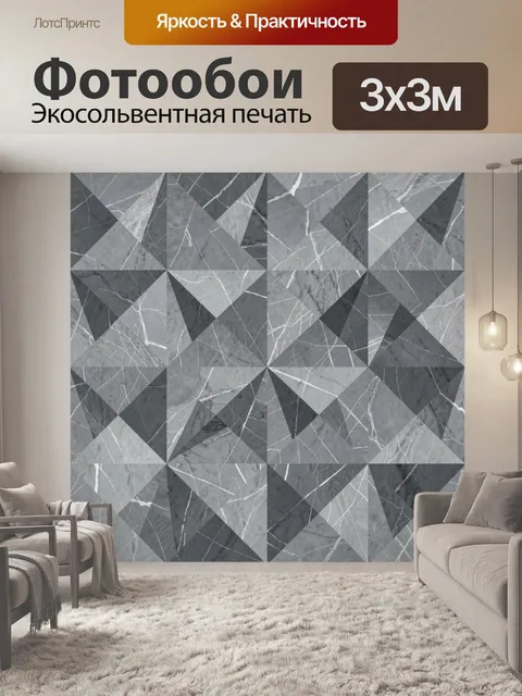 Фотообои Геометрическая мозаика из серого мрамора