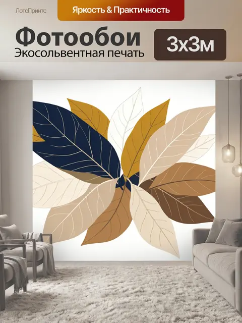 Фотообои Абстрактная композиция из листьев