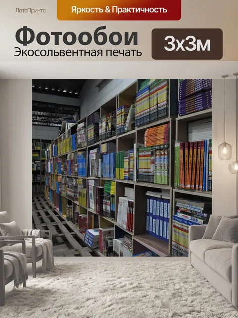Фотообои Книга