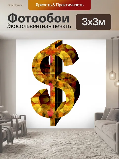 Фотообои знак доллара