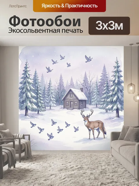 Фотообои Зимний дом и олень в лесу