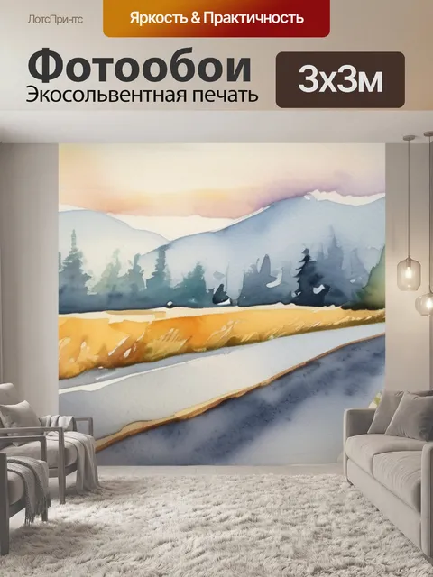 Фотообои дорога добра