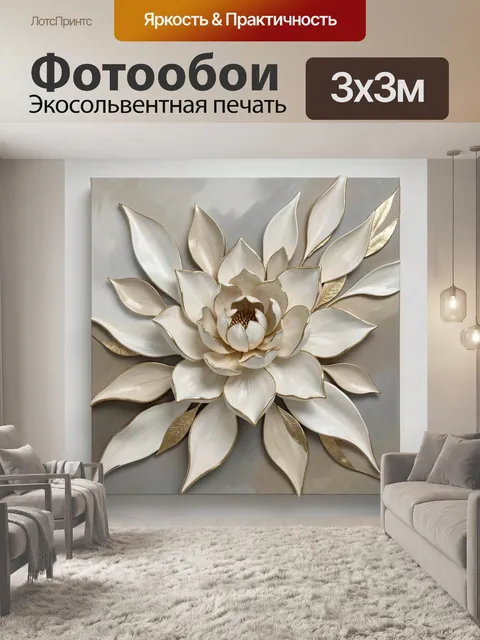 Фотообои Объемный цветок в бежево-золотых тонах