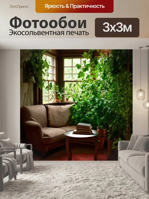 Фотообои зеленые в стиле викторианский, с атмосферой уютного уголка для чтения, окруженного зеленью