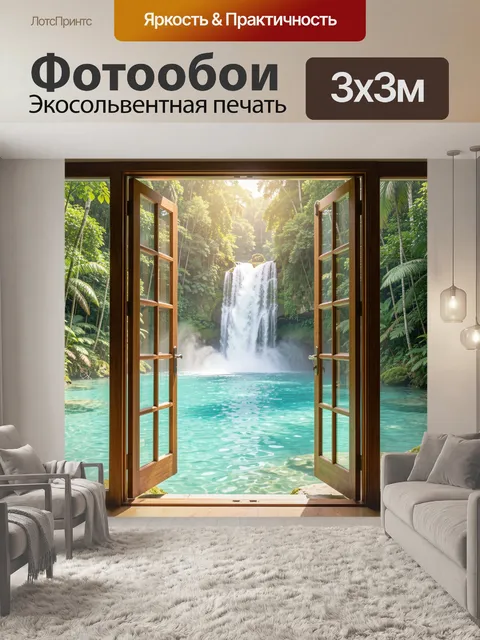 Фотообои Тропический водопад и лагуна