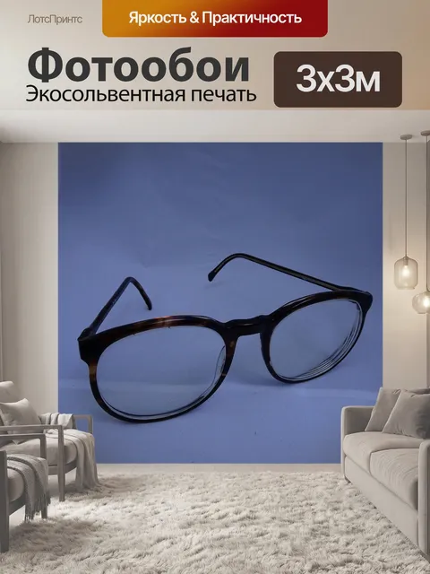 Фотообои Старинные очки