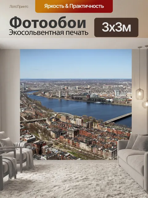 Фотообои Бостон