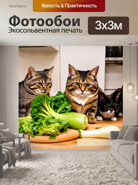 Фотообои кошки, помогающие с готовкой на кухне с зелеными овощами