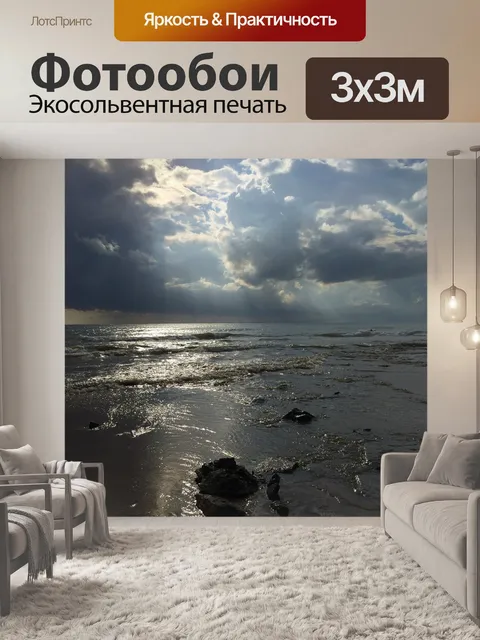 Фотообои Море