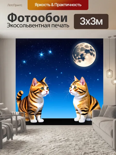 Фотообои животные в стиле эмодзи с кошками, смотрящими на звезды, ночь, звезды и луна