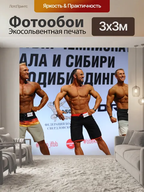 Фотообои Спорт
