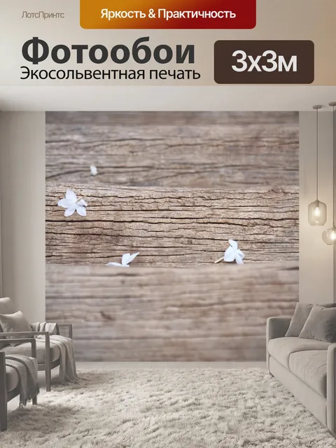 Фотообои Деревянный
