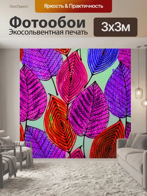 Фотообои листья