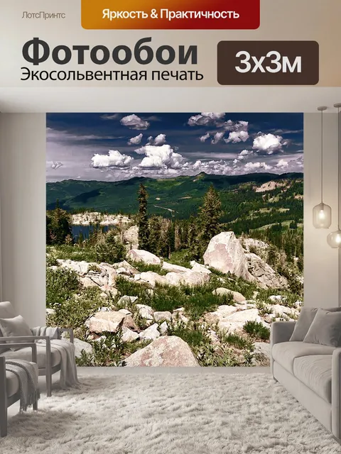 Фотообои Горный пейзаж