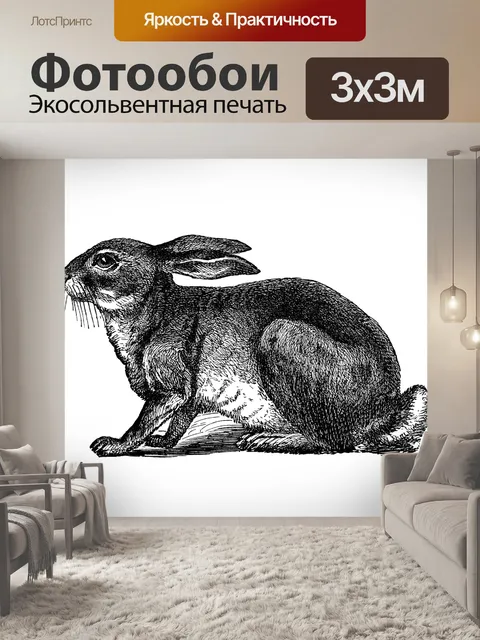 Фотообои Кролик рисунок графический клипарт