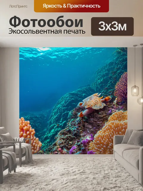 Фотообои глубокий океан с морскими существами