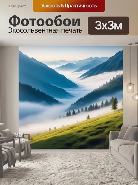 Фотообои спокойное утро в горной долине с туманом