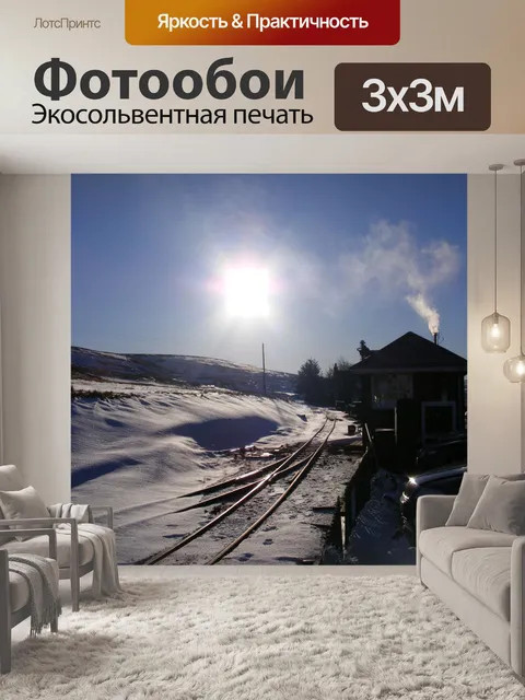 Фотообои Зима на railway