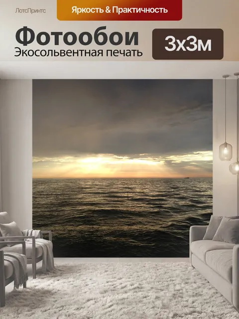 Фотообои Море