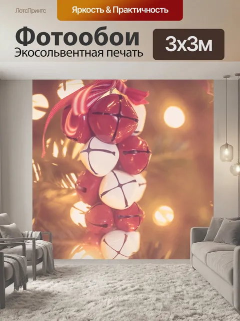 Фотообои Рождественские колокольчики