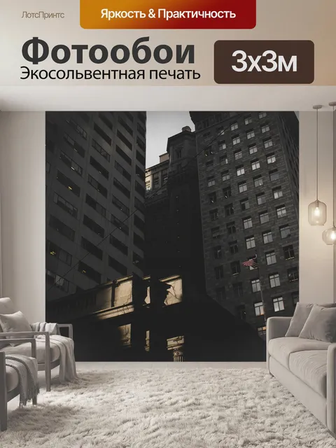 Фотообои Город