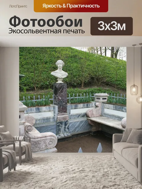 Фотообои мраморная скамья в Петергофе