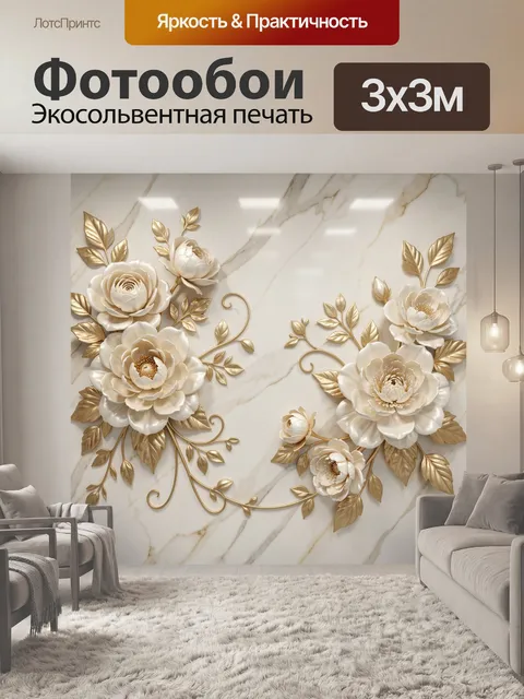 Фотообои Белые цветы с золотыми листьями