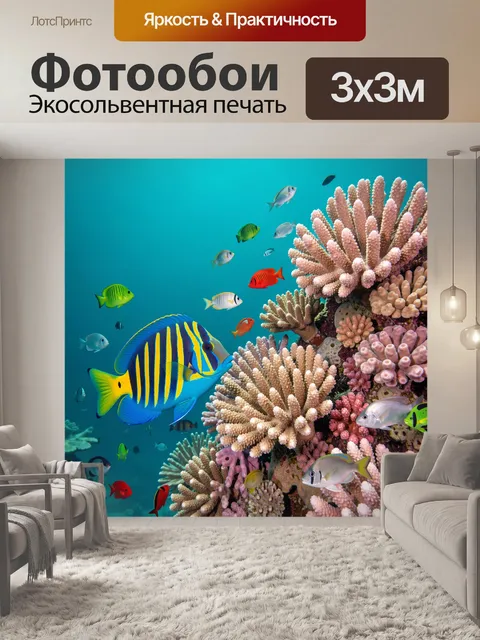 Фотообои Тропические рыбы и коралловый риф