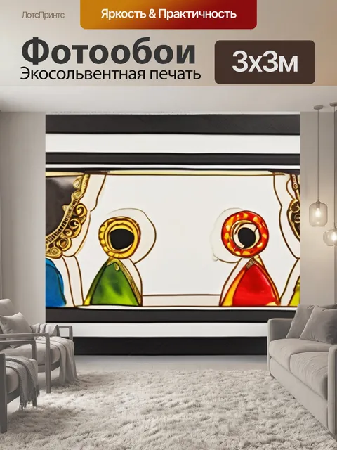 Фотообои неравный брак показать