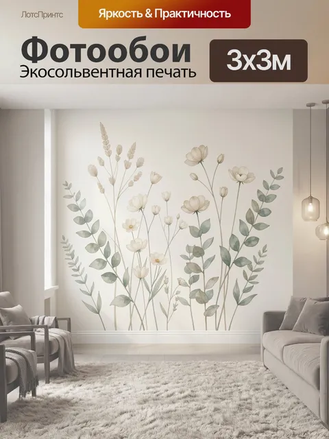 300 × 300 см · Экосольвентная печать