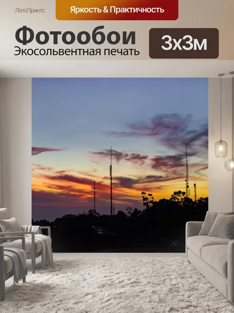 Фотообои Панорамный