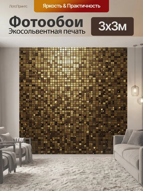 Фотообои Мозаика золота и шоколада