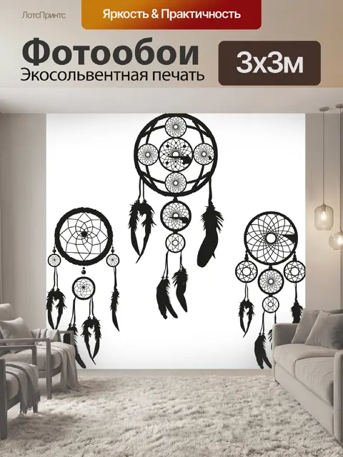 Фотообои Поймать